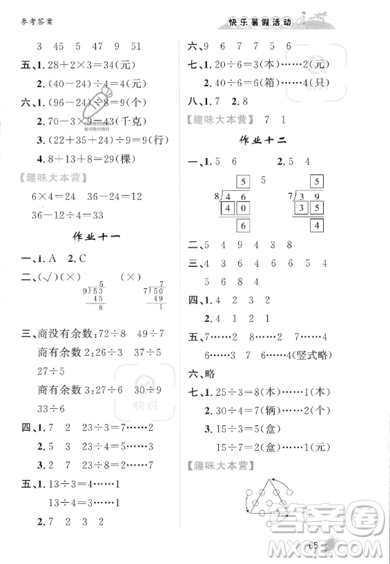 內(nèi)蒙古人民出版社2023年快樂暑假活動二年級數(shù)學通用版答案