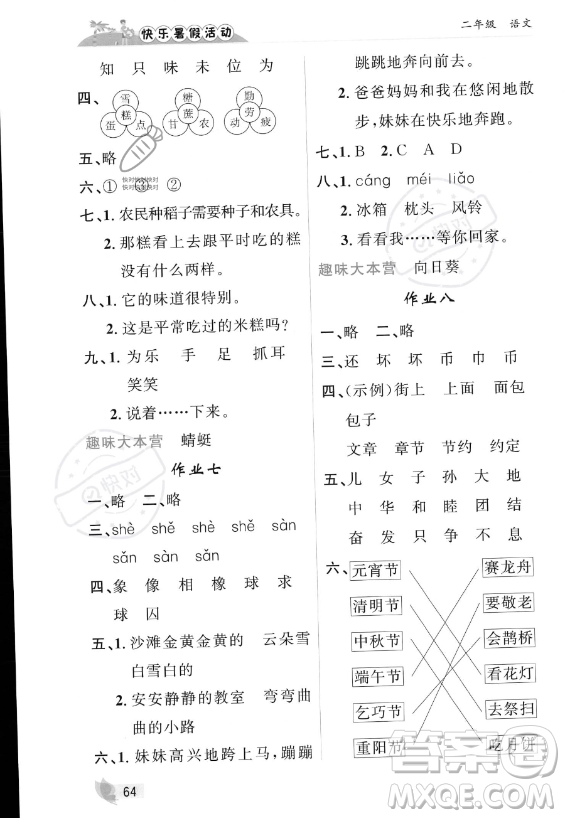 內蒙古人民出版社2023年快樂暑假活動二年級語文通用版答案