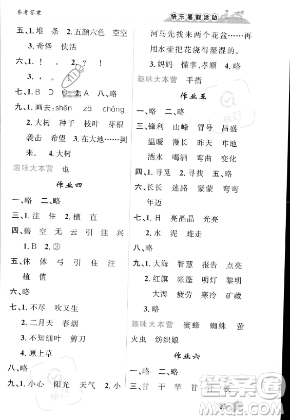 內蒙古人民出版社2023年快樂暑假活動二年級語文通用版答案