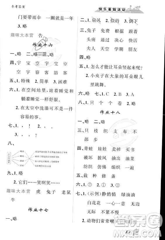 內蒙古人民出版社2023年快樂暑假活動二年級語文通用版答案