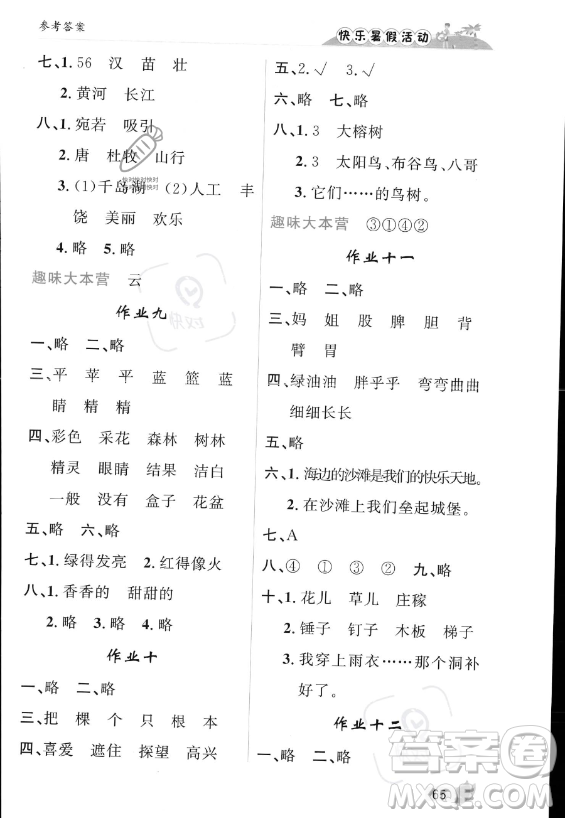 內蒙古人民出版社2023年快樂暑假活動二年級語文通用版答案