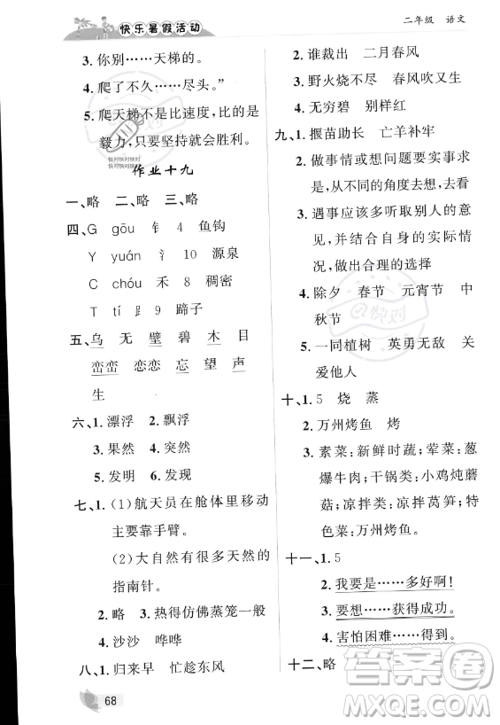 內蒙古人民出版社2023年快樂暑假活動二年級語文通用版答案