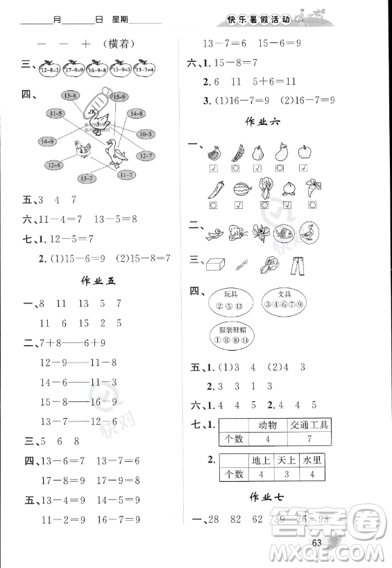 內(nèi)蒙古人民出版社2023年快樂(lè)暑假活動(dòng)一年級(jí)數(shù)學(xué)通用版答案