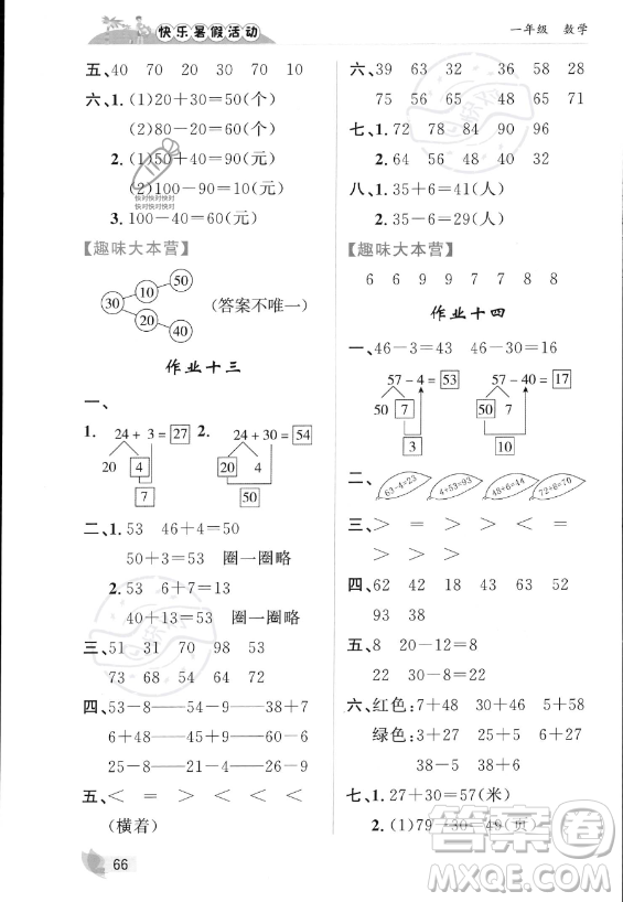 內(nèi)蒙古人民出版社2023年快樂(lè)暑假活動(dòng)一年級(jí)數(shù)學(xué)通用版答案