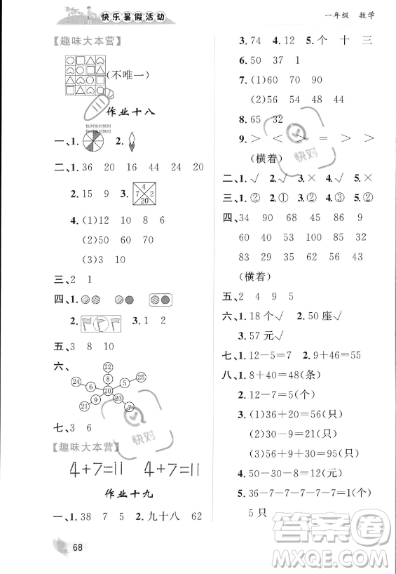 內(nèi)蒙古人民出版社2023年快樂(lè)暑假活動(dòng)一年級(jí)數(shù)學(xué)通用版答案