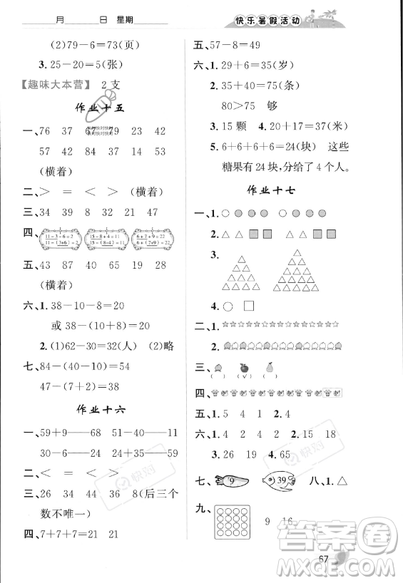 內(nèi)蒙古人民出版社2023年快樂(lè)暑假活動(dòng)一年級(jí)數(shù)學(xué)通用版答案