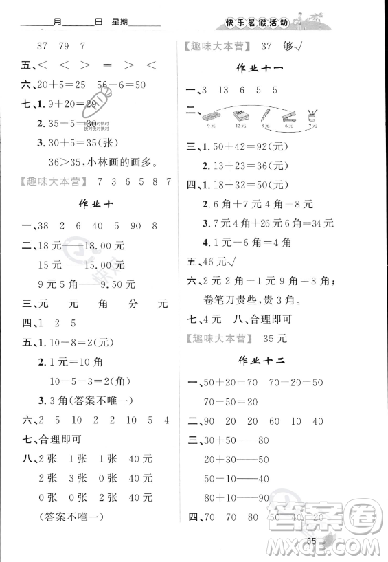 內(nèi)蒙古人民出版社2023年快樂(lè)暑假活動(dòng)一年級(jí)數(shù)學(xué)通用版答案