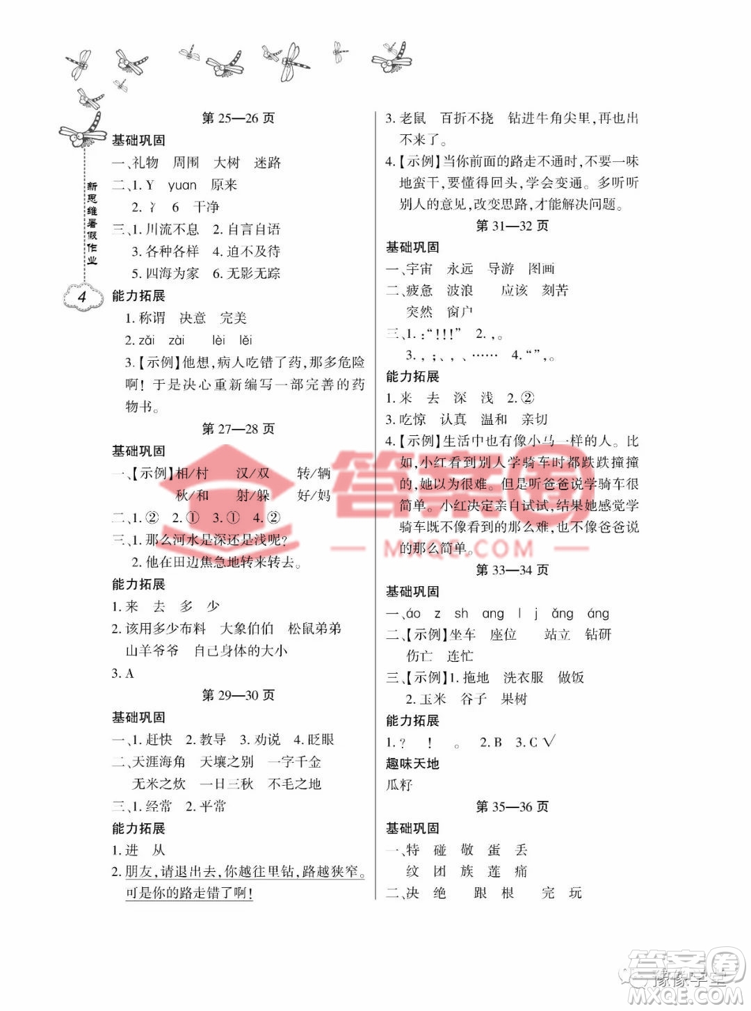 東北師范大學(xué)出版社2023新思維暑假作業(yè)小學(xué)語(yǔ)文二年級(jí)人教版答案