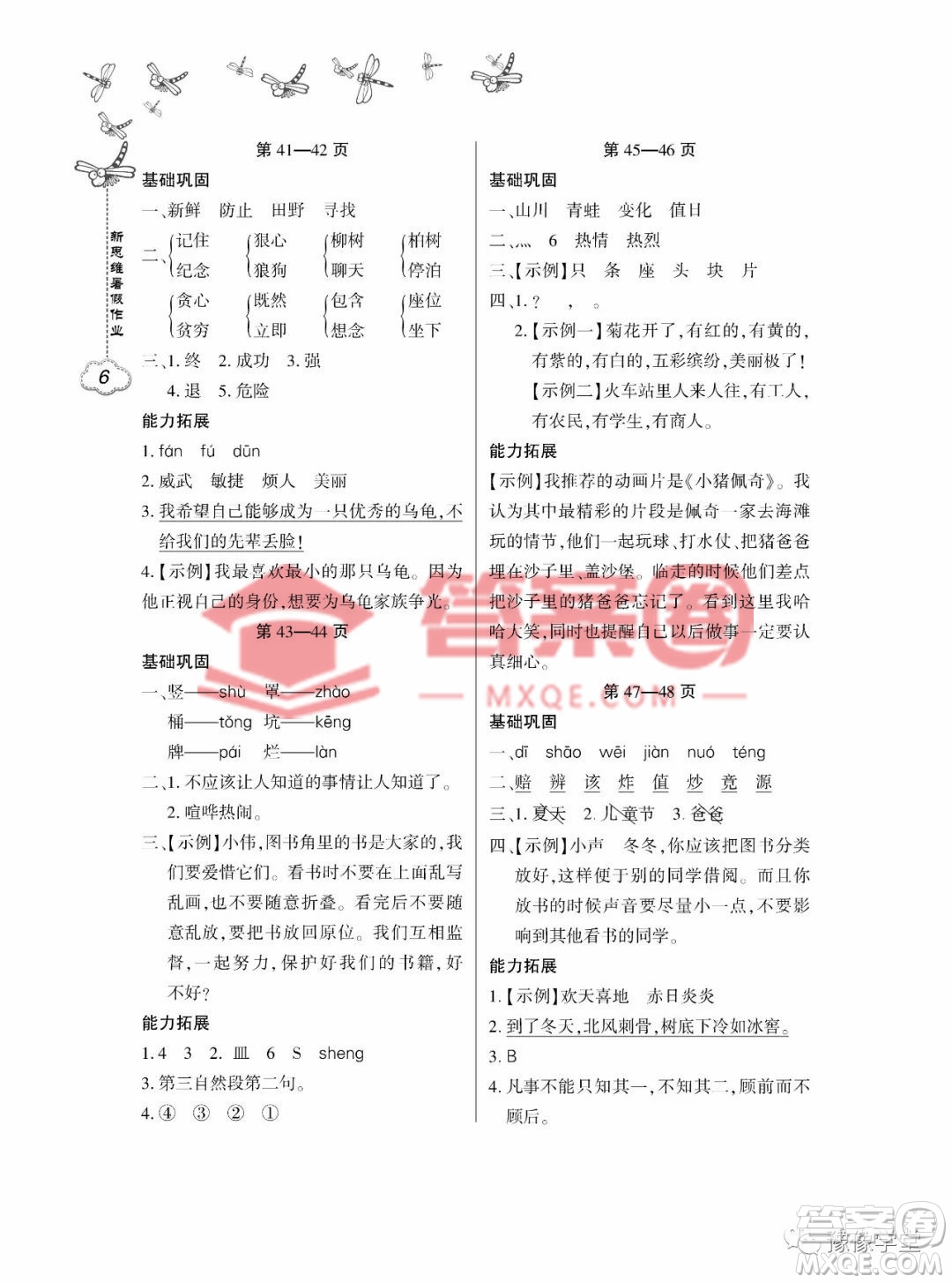 東北師范大學(xué)出版社2023新思維暑假作業(yè)小學(xué)語(yǔ)文二年級(jí)人教版答案