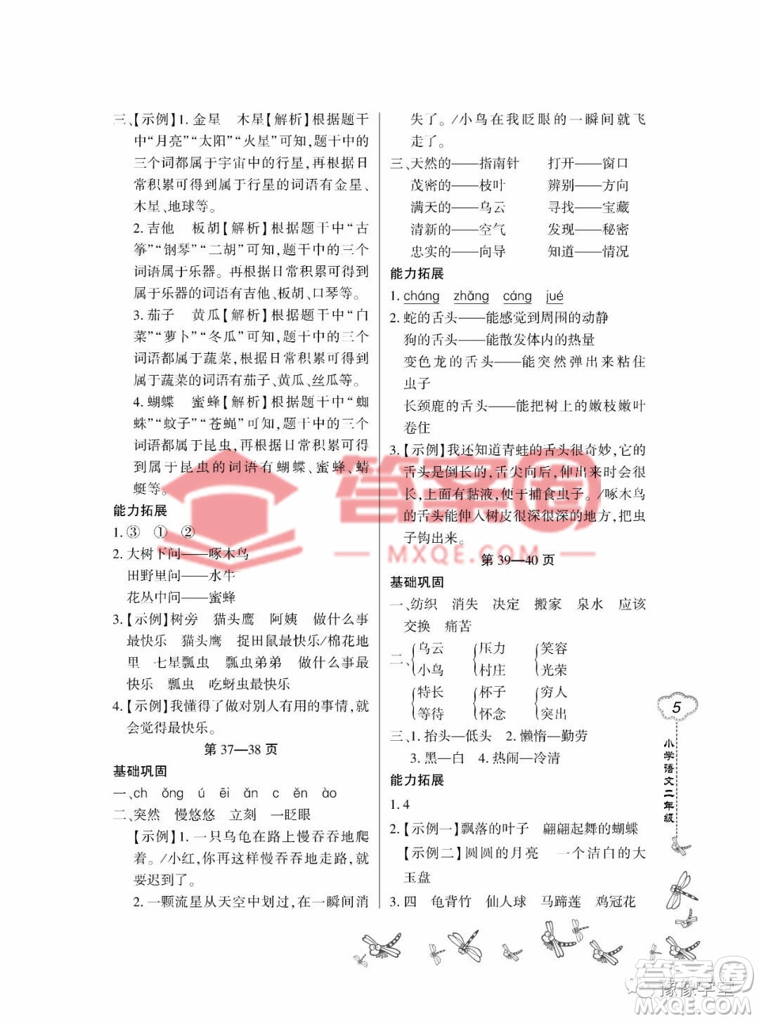 東北師范大學(xué)出版社2023新思維暑假作業(yè)小學(xué)語(yǔ)文二年級(jí)人教版答案
