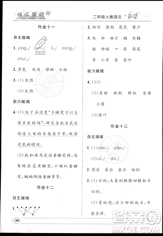 河北少年兒童出版社2023年小學(xué)生快樂(lè)暑假二年級(jí)語(yǔ)文人教版答案