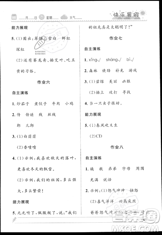 河北少年兒童出版社2023年小學(xué)生快樂(lè)暑假二年級(jí)語(yǔ)文人教版答案