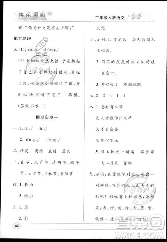 河北少年兒童出版社2023年小學(xué)生快樂(lè)暑假二年級(jí)語(yǔ)文人教版答案