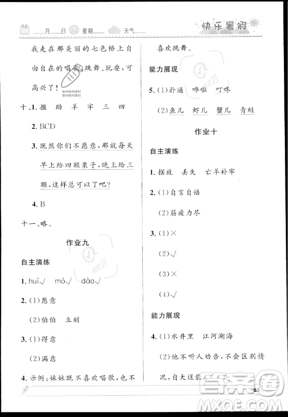河北少年兒童出版社2023年小學(xué)生快樂(lè)暑假二年級(jí)語(yǔ)文人教版答案