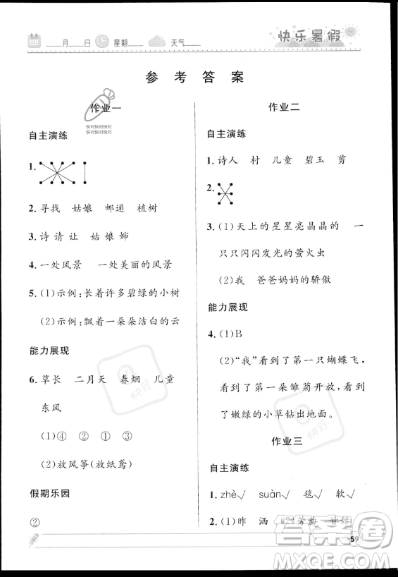 河北少年兒童出版社2023年小學(xué)生快樂(lè)暑假二年級(jí)語(yǔ)文人教版答案
