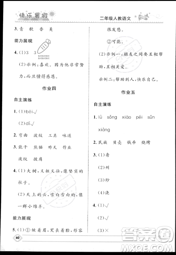 河北少年兒童出版社2023年小學(xué)生快樂(lè)暑假二年級(jí)語(yǔ)文人教版答案