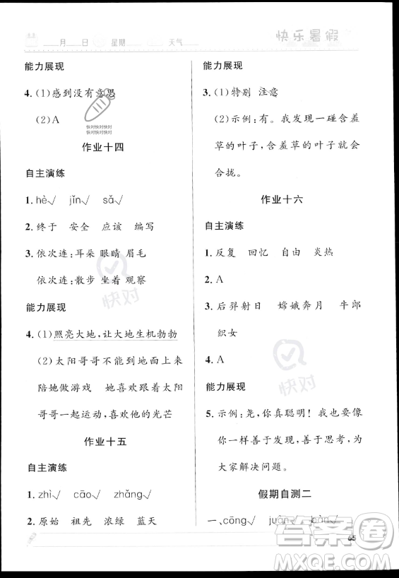 河北少年兒童出版社2023年小學(xué)生快樂(lè)暑假二年級(jí)語(yǔ)文人教版答案