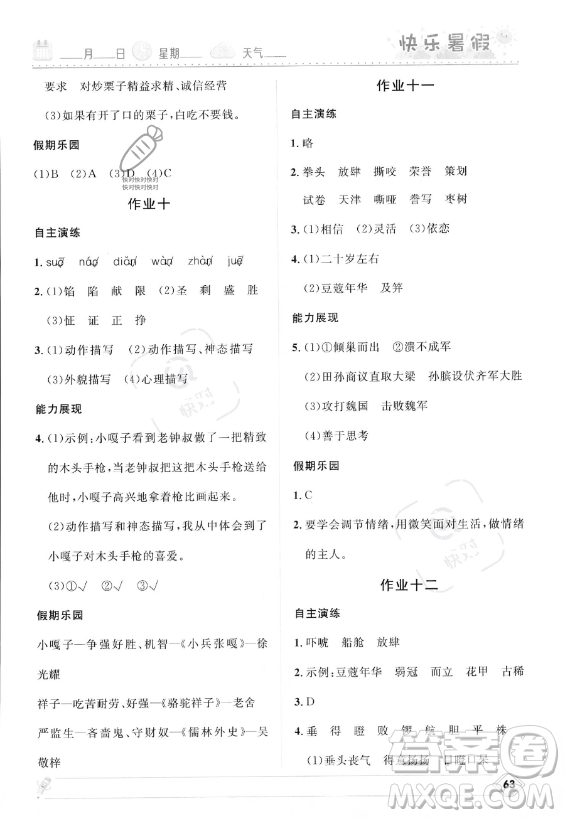 河北少年兒童出版社2023年小學(xué)生快樂暑假五年級語文人教版答案