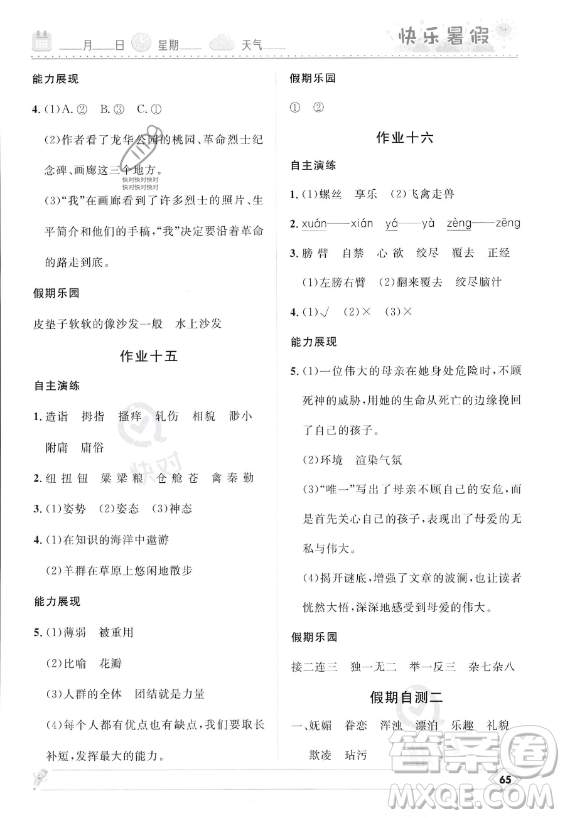 河北少年兒童出版社2023年小學(xué)生快樂暑假五年級語文人教版答案