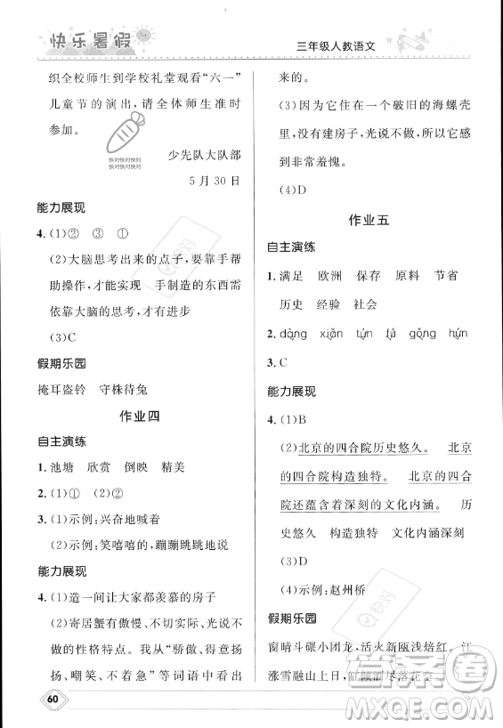 河北少年兒童出版社2023年小學(xué)生快樂(lè)暑假三年級(jí)語(yǔ)文人教版答案