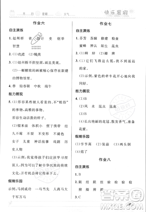 河北少年兒童出版社2023年小學(xué)生快樂(lè)暑假三年級(jí)語(yǔ)文人教版答案