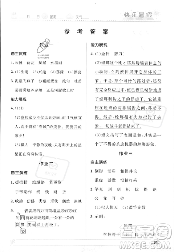 河北少年兒童出版社2023年小學(xué)生快樂(lè)暑假三年級(jí)語(yǔ)文人教版答案