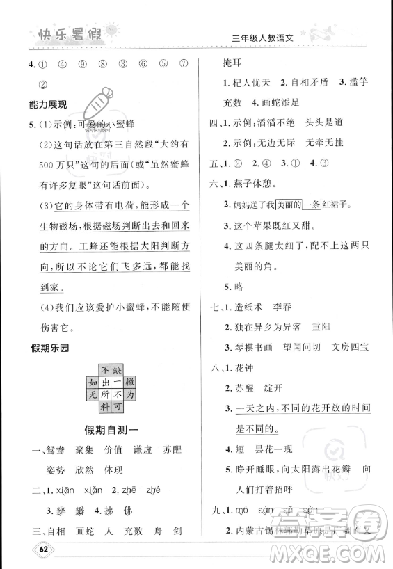河北少年兒童出版社2023年小學(xué)生快樂(lè)暑假三年級(jí)語(yǔ)文人教版答案