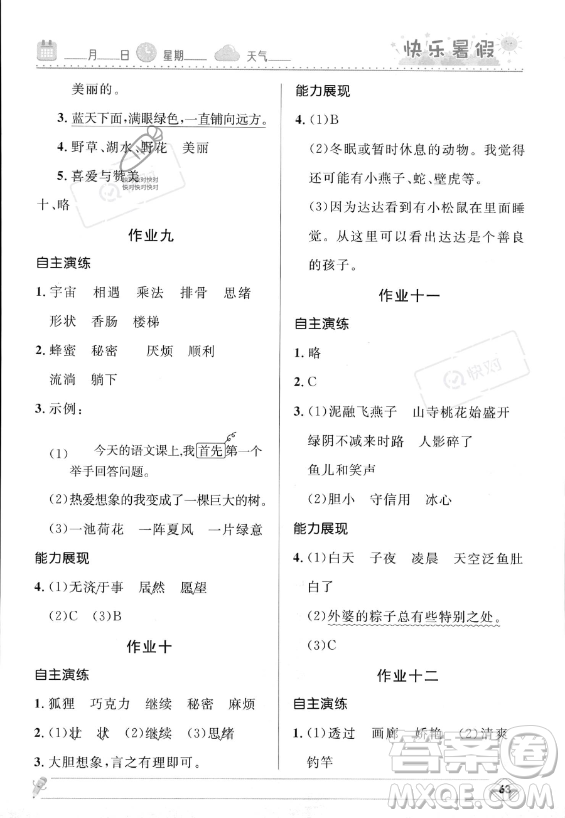 河北少年兒童出版社2023年小學(xué)生快樂(lè)暑假三年級(jí)語(yǔ)文人教版答案