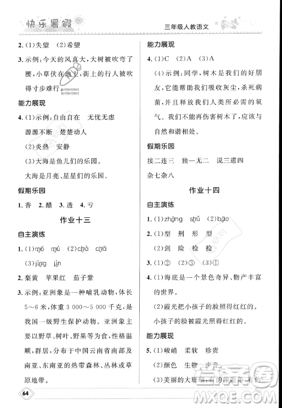 河北少年兒童出版社2023年小學(xué)生快樂(lè)暑假三年級(jí)語(yǔ)文人教版答案