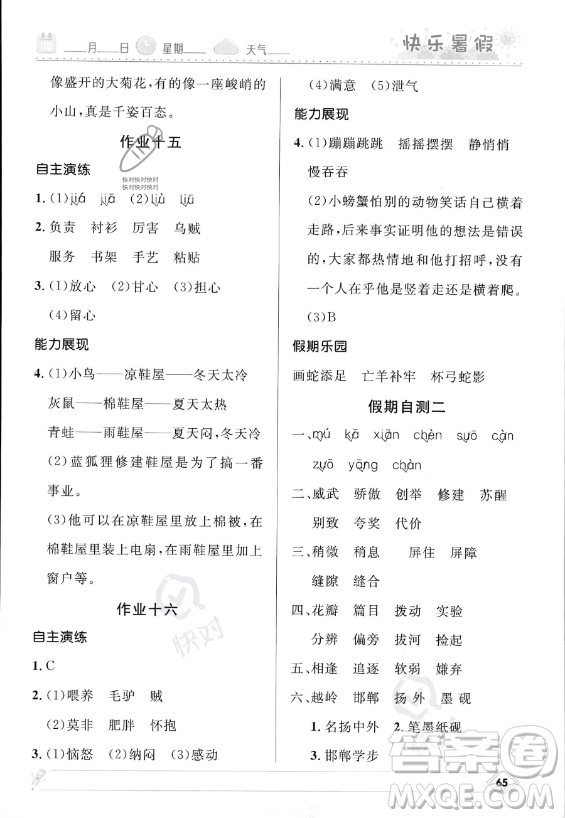 河北少年兒童出版社2023年小學(xué)生快樂(lè)暑假三年級(jí)語(yǔ)文人教版答案