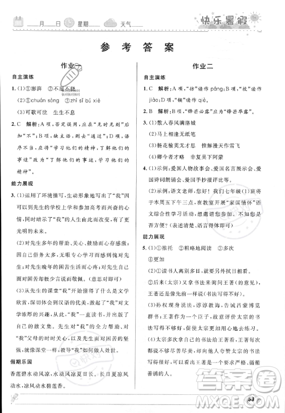 河北少年兒童出版社2023年中學(xué)生快樂暑假七年級語文人教版答案