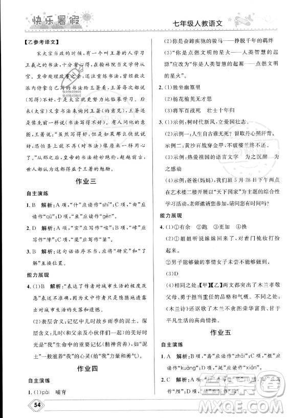 河北少年兒童出版社2023年中學(xué)生快樂暑假七年級語文人教版答案