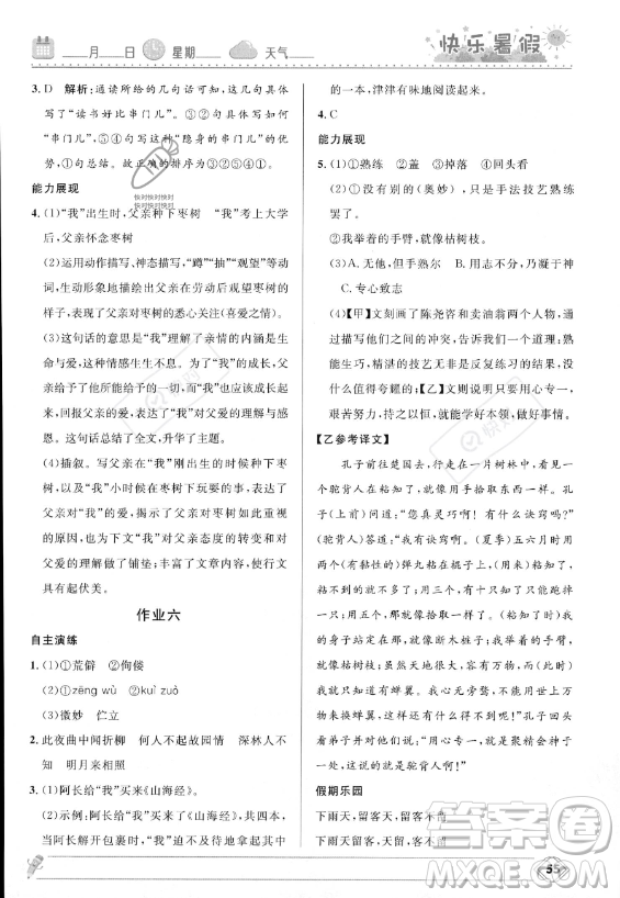河北少年兒童出版社2023年中學(xué)生快樂暑假七年級語文人教版答案