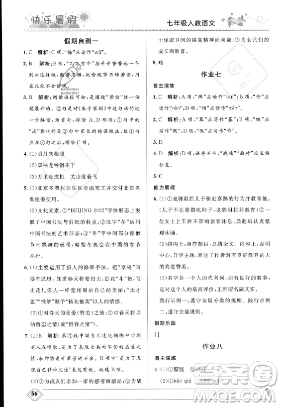 河北少年兒童出版社2023年中學(xué)生快樂暑假七年級語文人教版答案