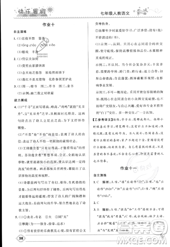 河北少年兒童出版社2023年中學(xué)生快樂暑假七年級語文人教版答案