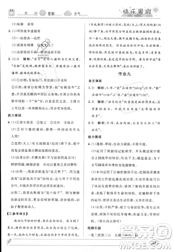 河北少年兒童出版社2023年中學(xué)生快樂暑假七年級語文人教版答案