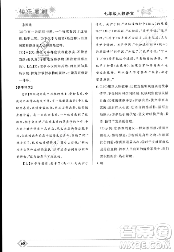 河北少年兒童出版社2023年中學(xué)生快樂暑假七年級語文人教版答案
