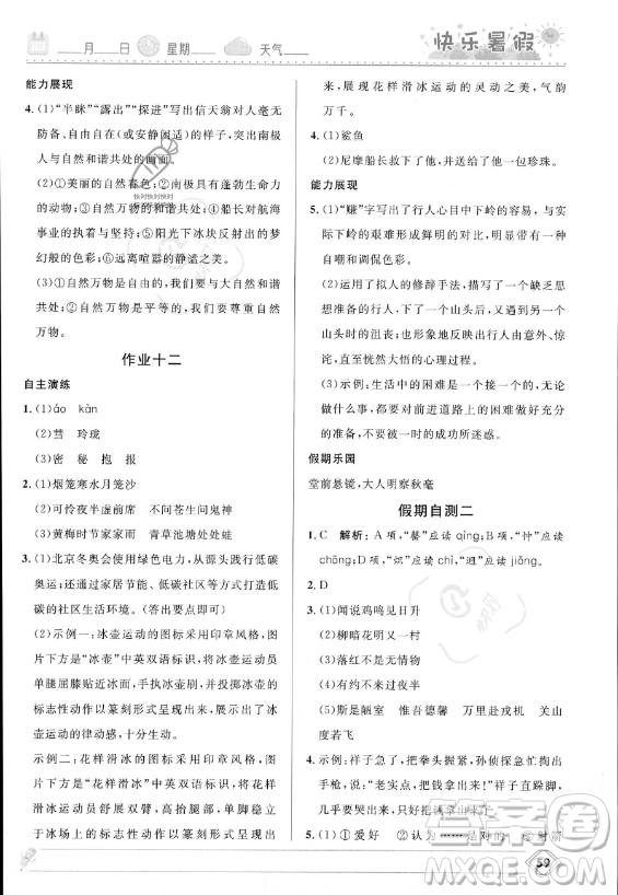 河北少年兒童出版社2023年中學(xué)生快樂暑假七年級語文人教版答案