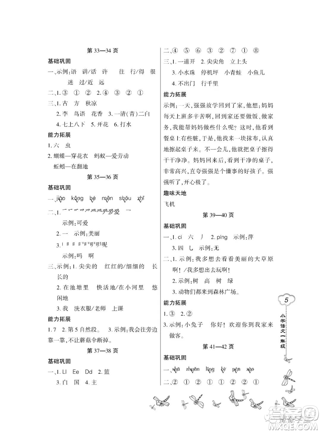 東北師范大學(xué)出版社2023新思維暑假作業(yè)小學(xué)語(yǔ)文一年級(jí)人教版答案