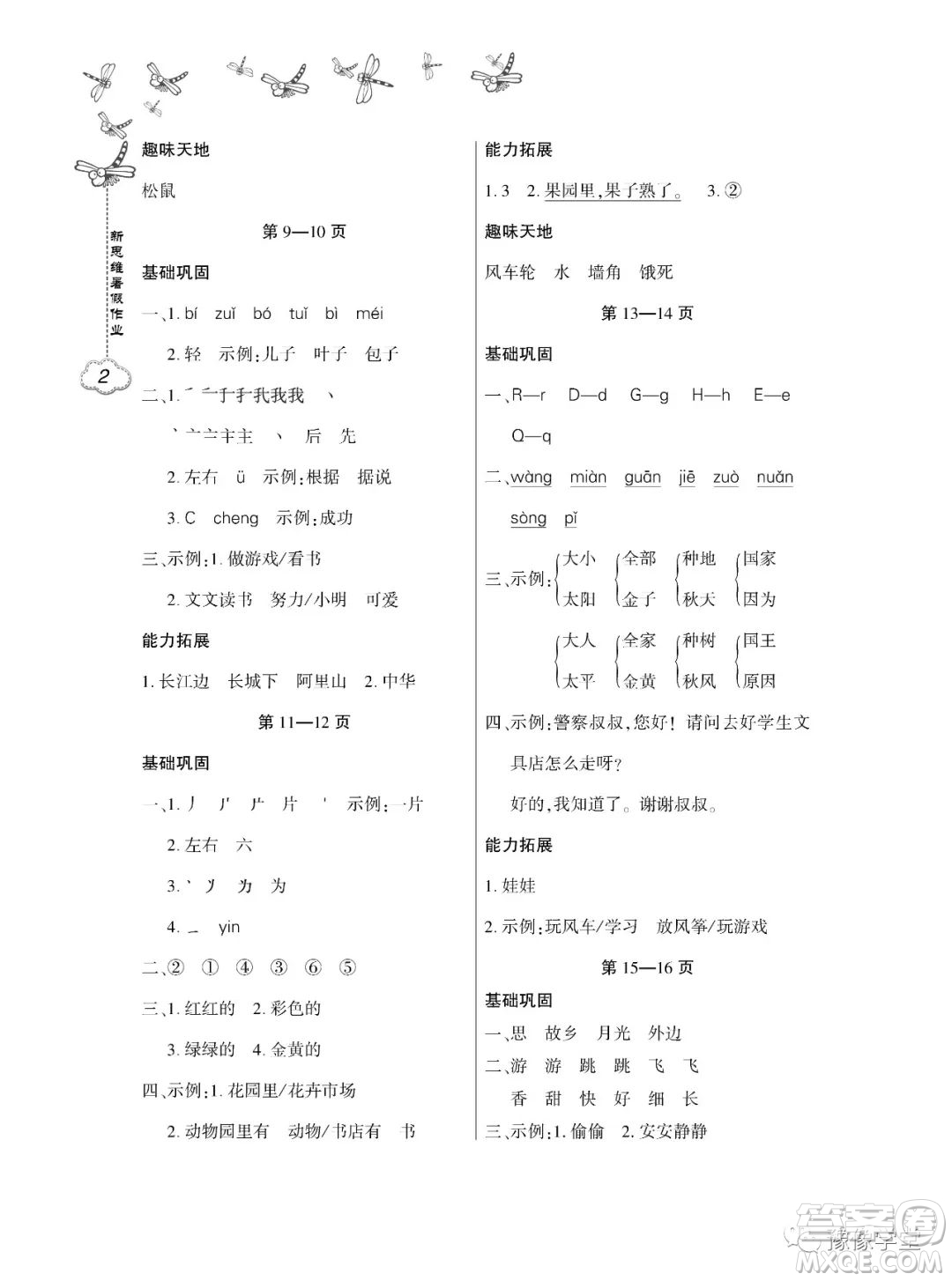 東北師范大學(xué)出版社2023新思維暑假作業(yè)小學(xué)語(yǔ)文一年級(jí)人教版答案