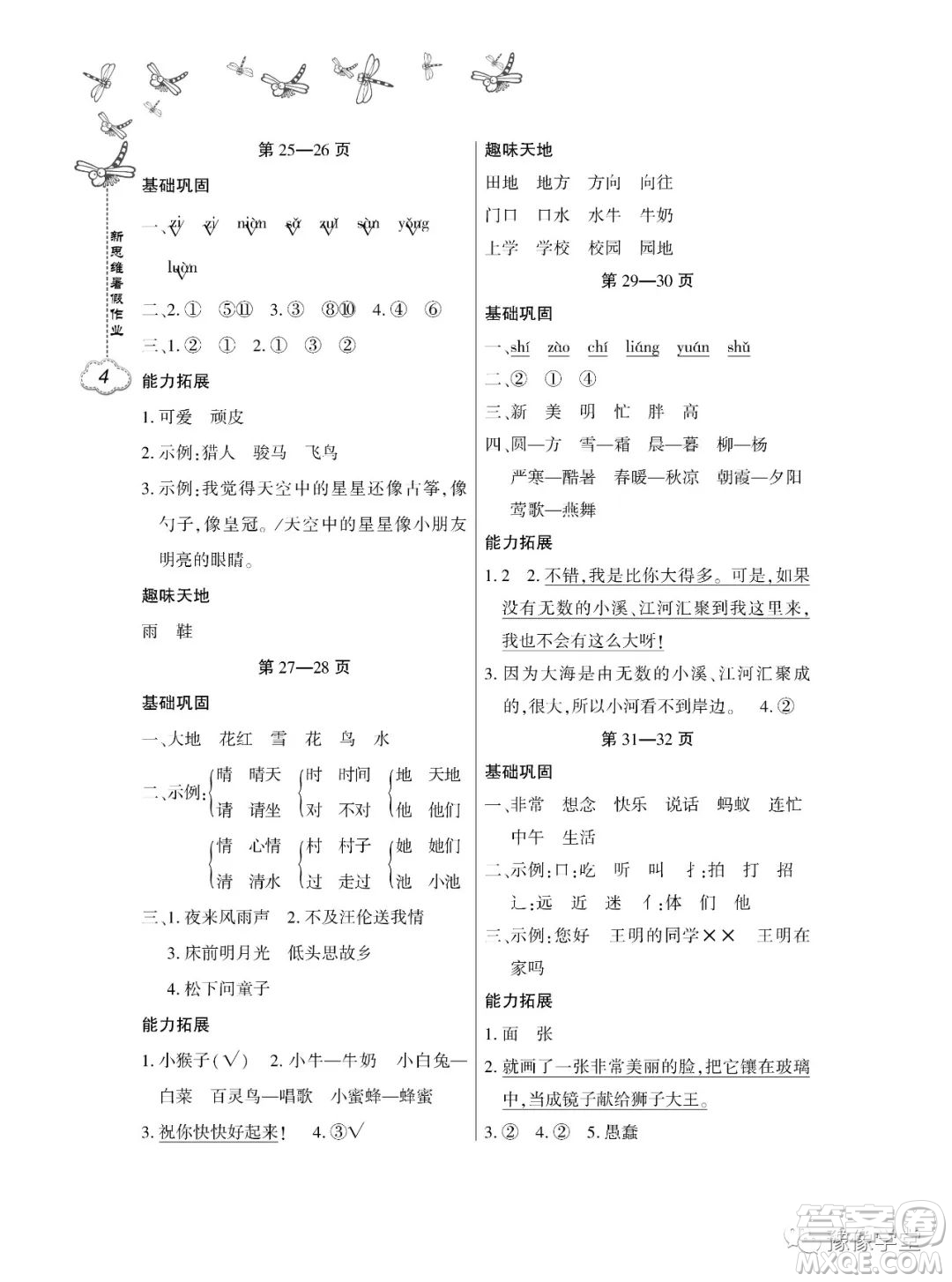 東北師范大學(xué)出版社2023新思維暑假作業(yè)小學(xué)語(yǔ)文一年級(jí)人教版答案