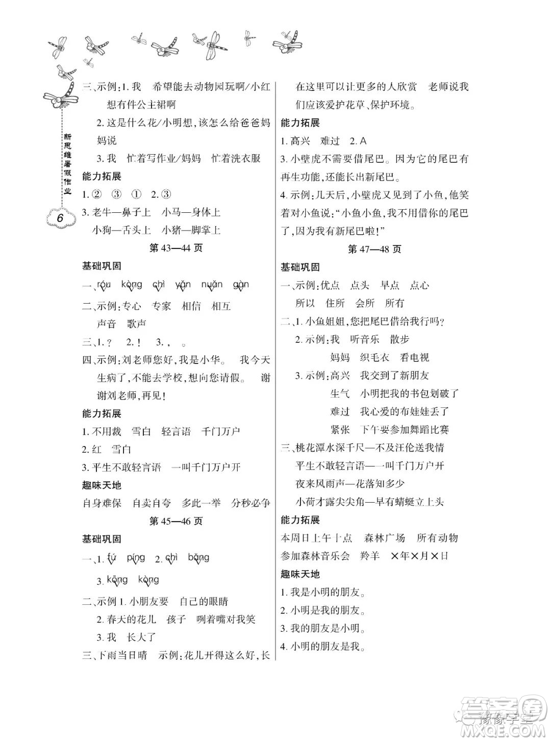 東北師范大學(xué)出版社2023新思維暑假作業(yè)小學(xué)語(yǔ)文一年級(jí)人教版答案