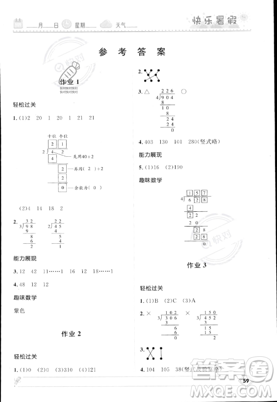 河北少年兒童出版社2023年小學(xué)生快樂(lè)暑假三年級(jí)數(shù)學(xué)北師大版答案