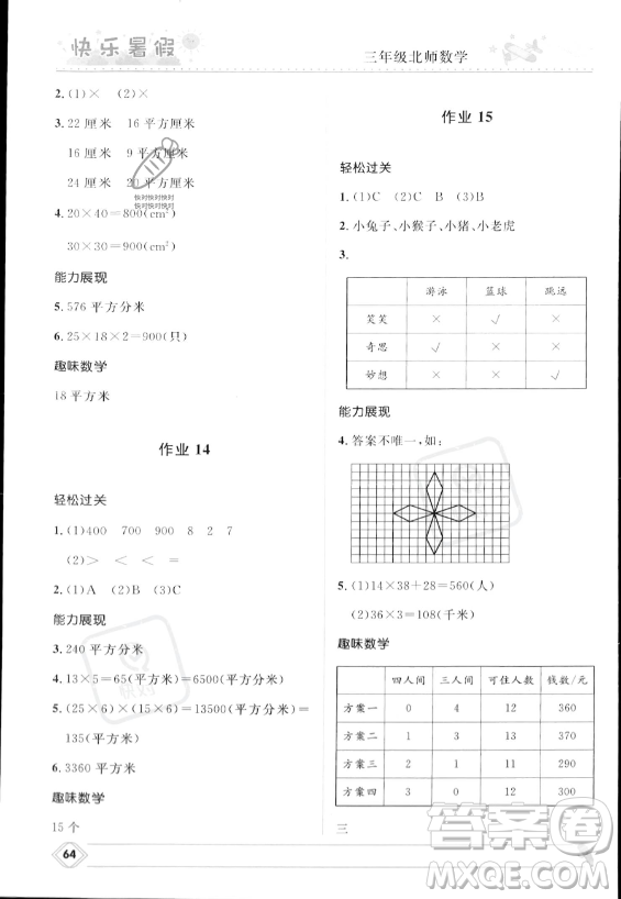 河北少年兒童出版社2023年小學(xué)生快樂(lè)暑假三年級(jí)數(shù)學(xué)北師大版答案