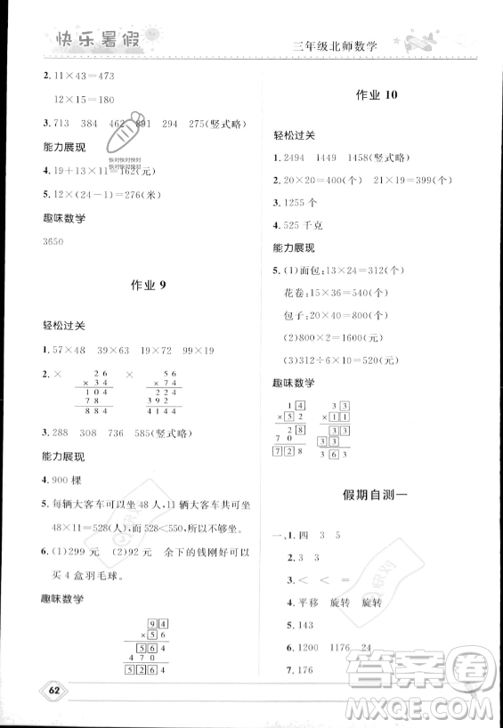 河北少年兒童出版社2023年小學(xué)生快樂(lè)暑假三年級(jí)數(shù)學(xué)北師大版答案