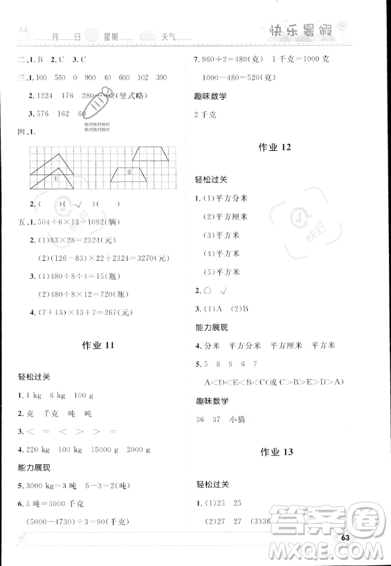 河北少年兒童出版社2023年小學(xué)生快樂(lè)暑假三年級(jí)數(shù)學(xué)北師大版答案