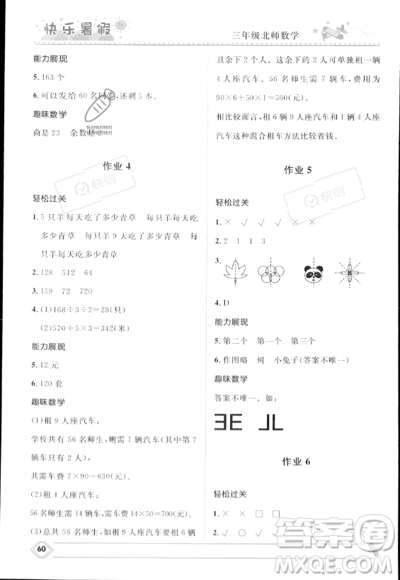河北少年兒童出版社2023年小學(xué)生快樂(lè)暑假三年級(jí)數(shù)學(xué)北師大版答案