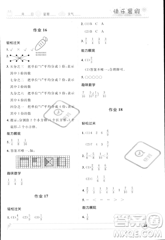 河北少年兒童出版社2023年小學(xué)生快樂(lè)暑假三年級(jí)數(shù)學(xué)北師大版答案