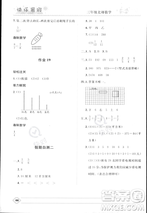 河北少年兒童出版社2023年小學(xué)生快樂(lè)暑假三年級(jí)數(shù)學(xué)北師大版答案