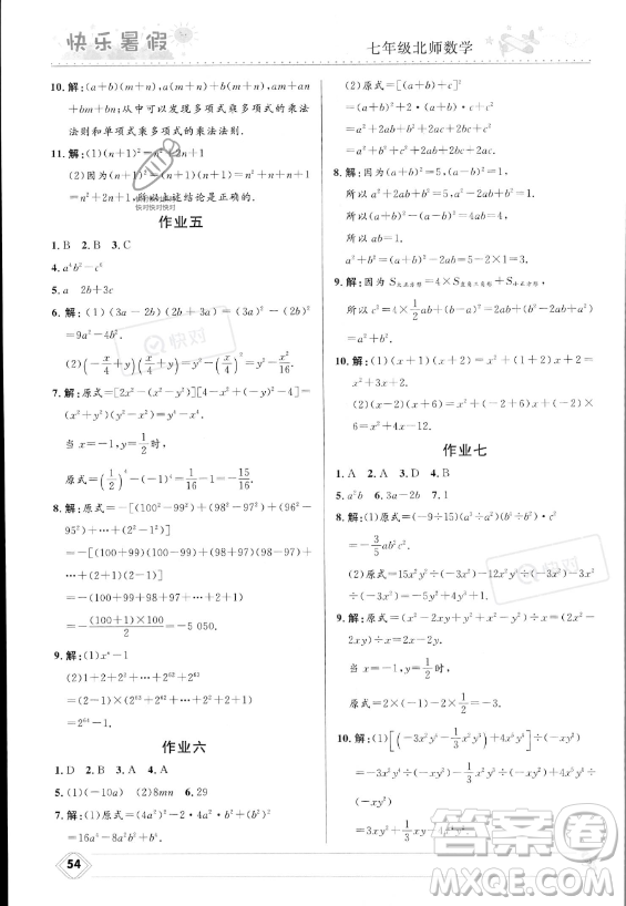 河北少年兒童出版社2023年中學(xué)生快樂(lè)暑假七年級(jí)數(shù)學(xué)北師大版答案